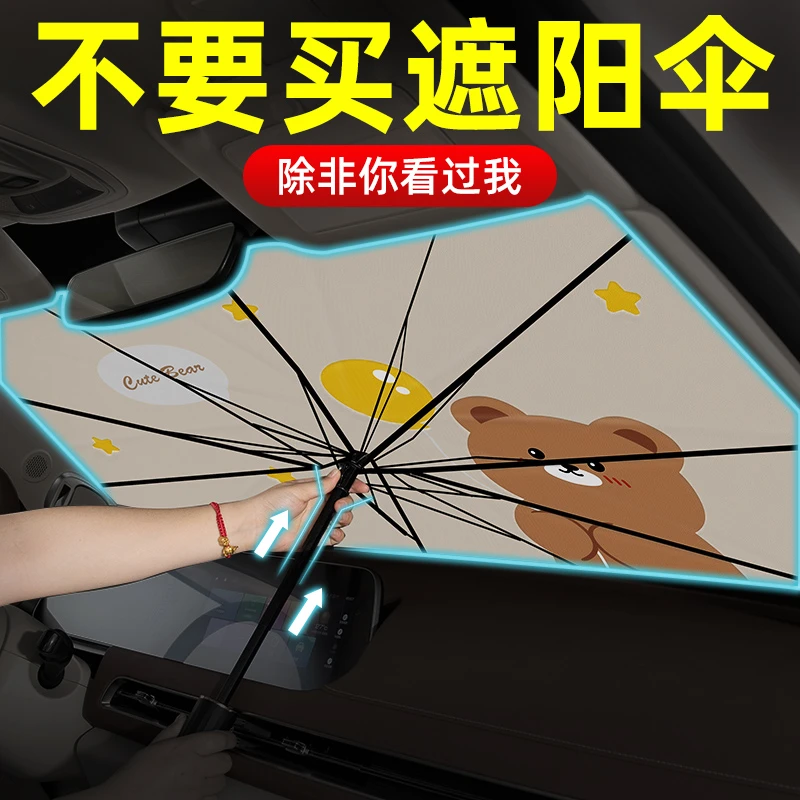 汽车遮阳伞前挡风玻璃遮阳罩车窗遮阳帘停车内卡通防晒隔热遮阳挡