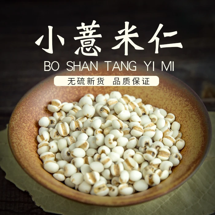 新鲜小薏米五谷杂粮薏米仁粗粮薏仁薏米粮油颗粒搭配营养