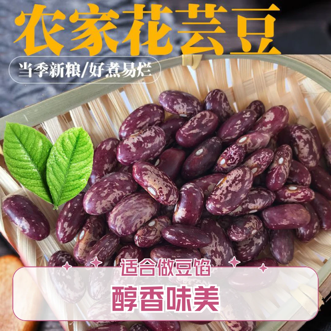 东北新豆红紫花云豆红扁花腰豆饭豆大碴粥豆馅专用花芸豆
