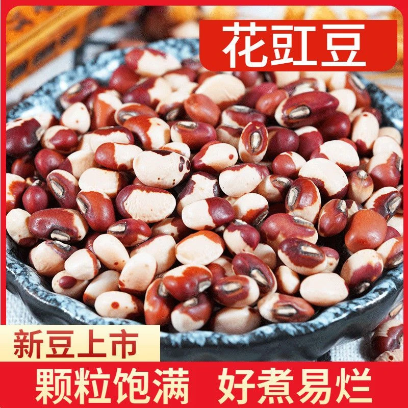 新花豇豆  豇豆 小饭豆 花江豆 新货生豇豆 五谷杂粮