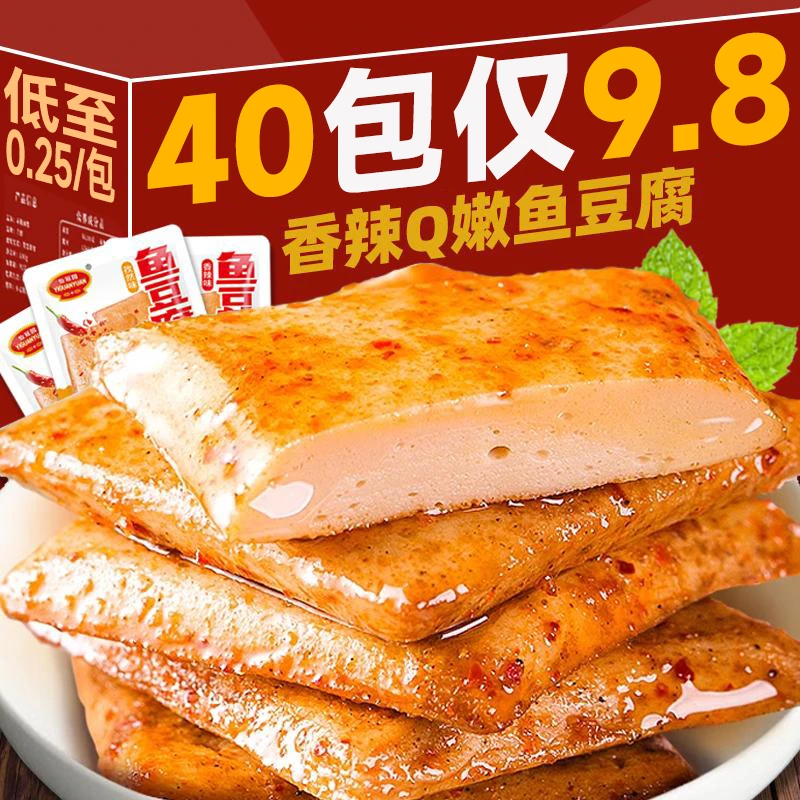【热卖40包】怡冠园鱼豆腐零食豆腐干小包装湖南特产散装豆干美食