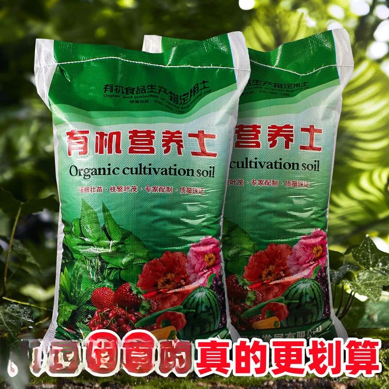 通用型营养土种菜土花土种花养花种植土壤多肉绿萝种植种植土批发
