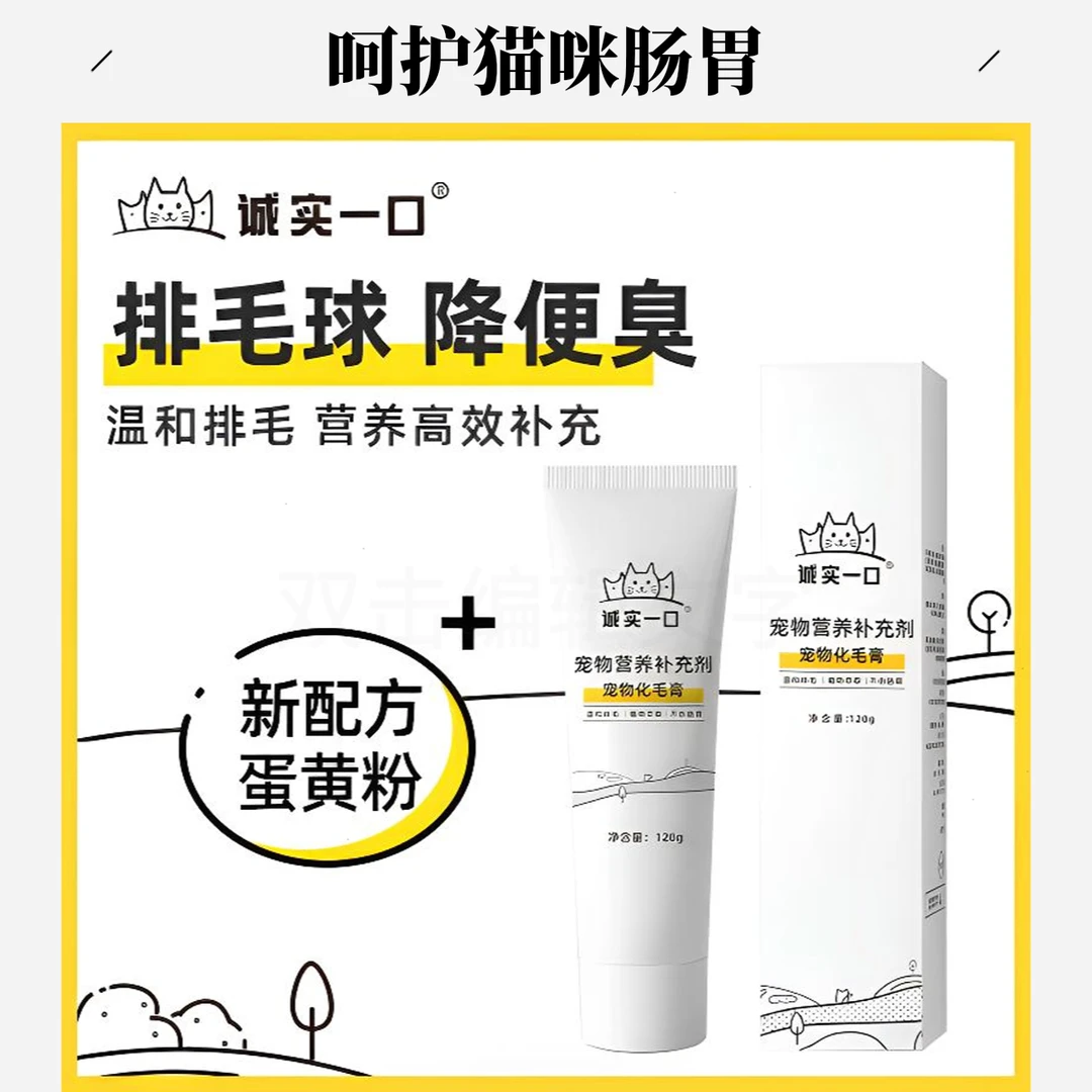 诚实一口猫健康肠胃调节微量元素增强免疫力营养膏化毛膏体质添加