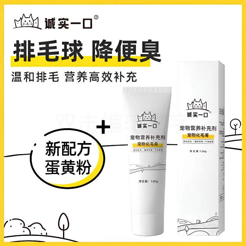 诚实一口营养膏化毛膏去毛球增强免疫力调节肠胃猫健康微量元素