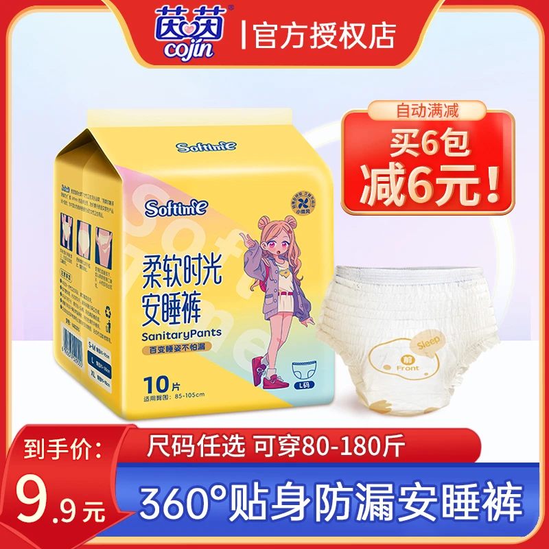 茵茵柔软时光安睡裤经期裤型卫生巾夜用防漏姨妈巾安心裤平替好物