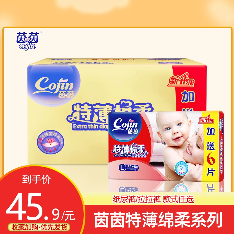 茵茵纸尿裤特薄棉柔婴儿尿不湿干爽透气男女宝宝尿裤亲肤超薄柔软