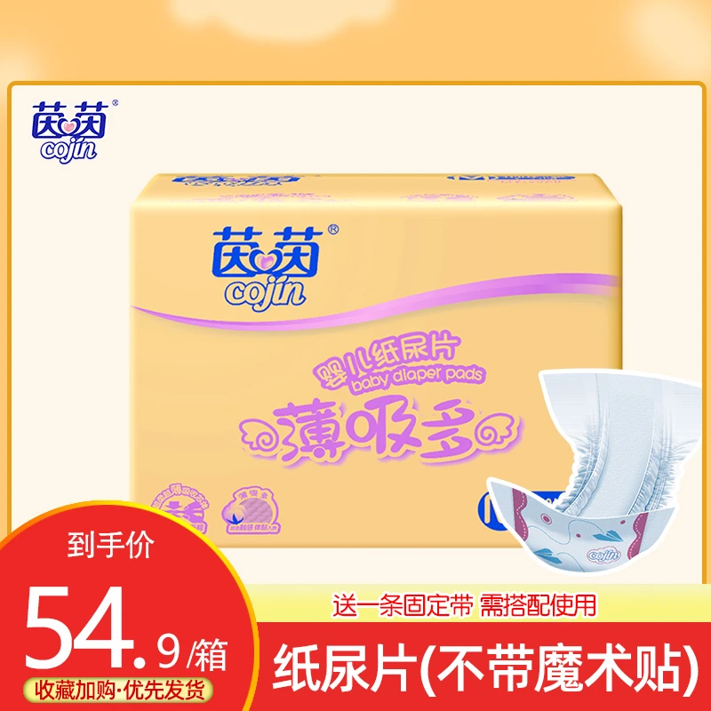COJIN/茵茵纸尿片婴儿薄吸多大牌试用透气尿不湿超薄尿片纸尿裤