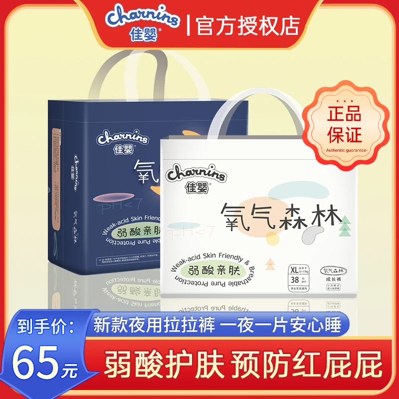 【多件立减】佳婴氧气森林纸尿裤拉拉裤全包臀夜用尿不湿超薄透气
