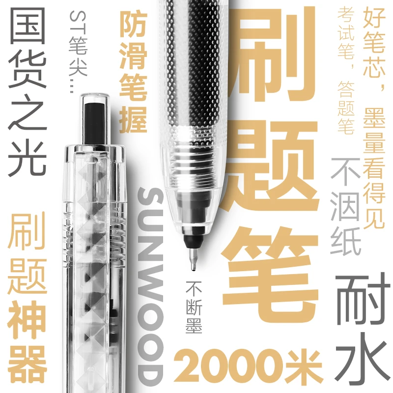 刷题笔大墨王速干按动中性笔黑笔ST笔头ins风日系学生专用考试笔