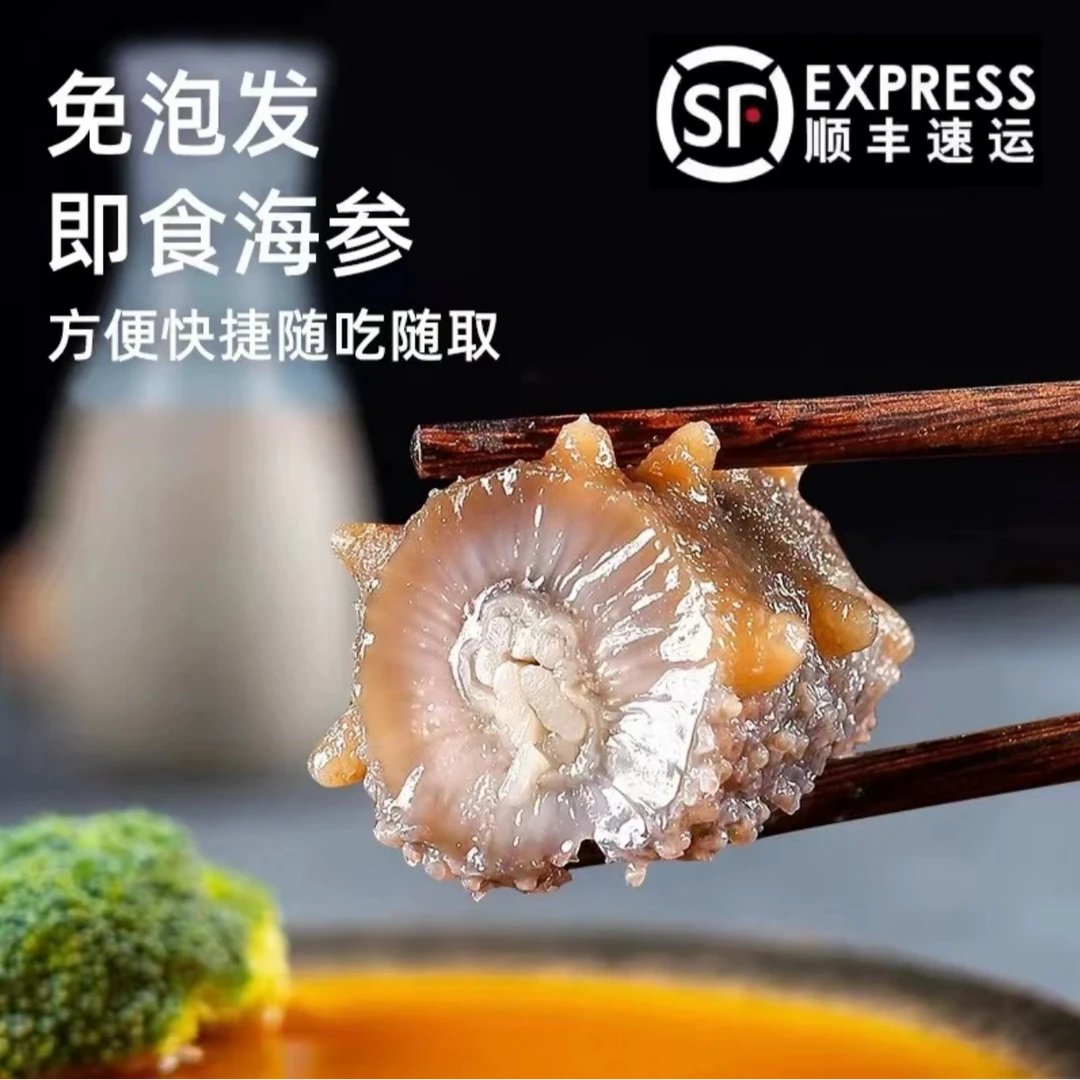 一斤装 大连即食海参 一斤9-12个头 鲜食即食海参