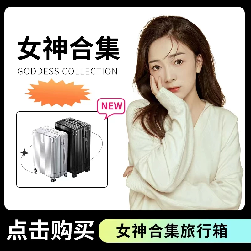 《超级女神合集》旅行箱【拍下留意短信】