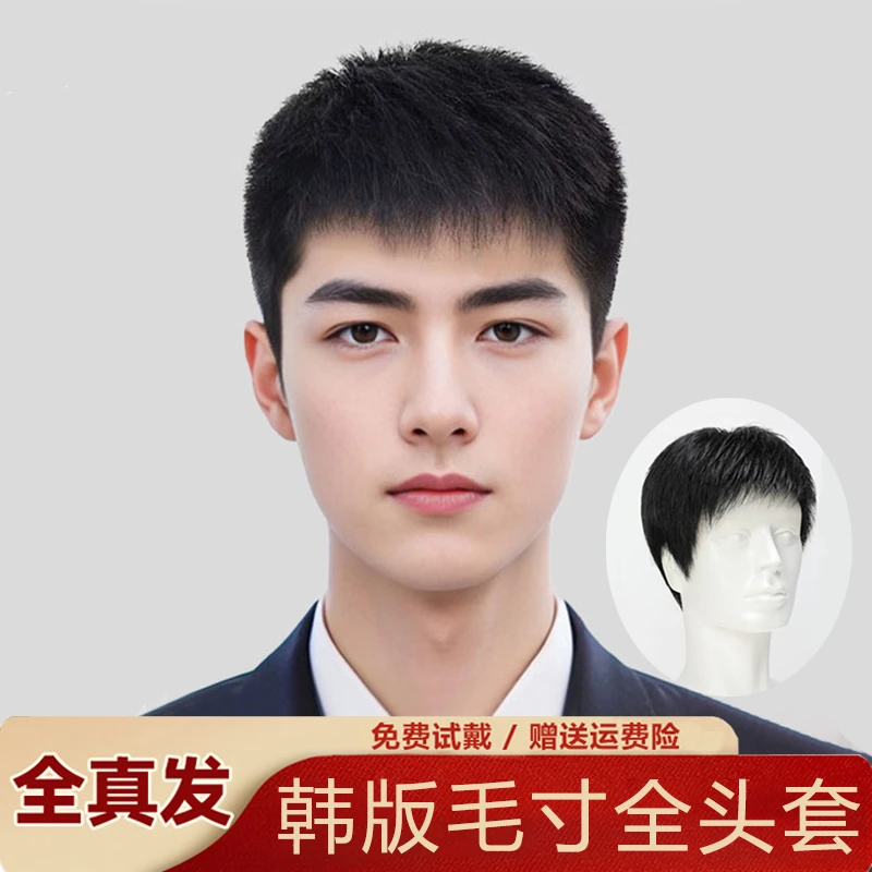 假发男全真人发丝头套男士韩版毛寸自然遮白发隐形无痕高档短发