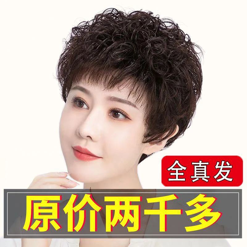 假发女高端真发套2023真发新款女士短发发型全头套式中老年卷发套