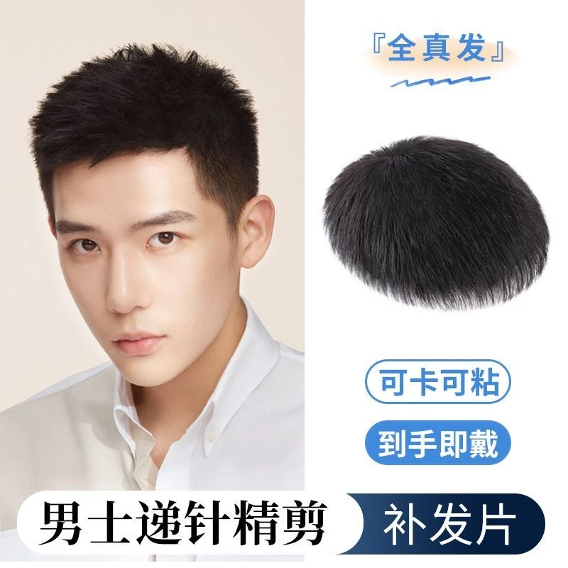 假发男士真发假发片无痕隐形全真发短发型毛寸自然头顶补发片光头