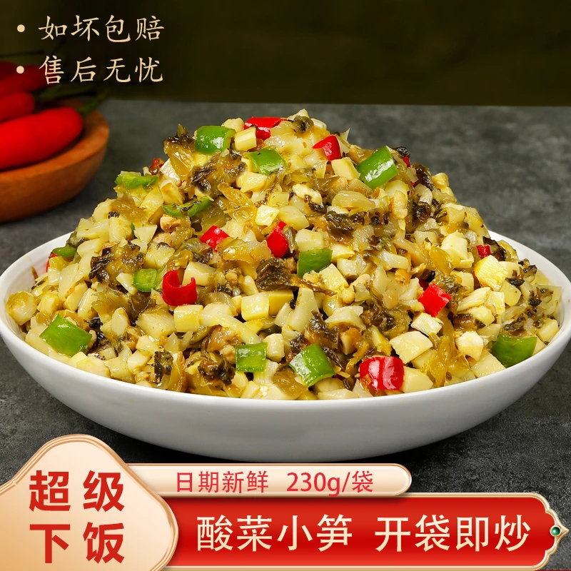 【热卖】酸菜小笋230g/包家常免切洗新鲜美味脆嫩爽口懒人下饭菜
