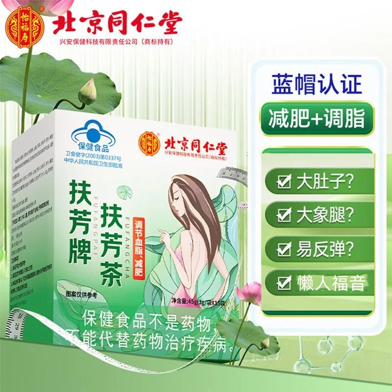 北京同仁堂怡福寿扶芳茶辅助改善调节血脂懒人肥胖养生茶专注减肥