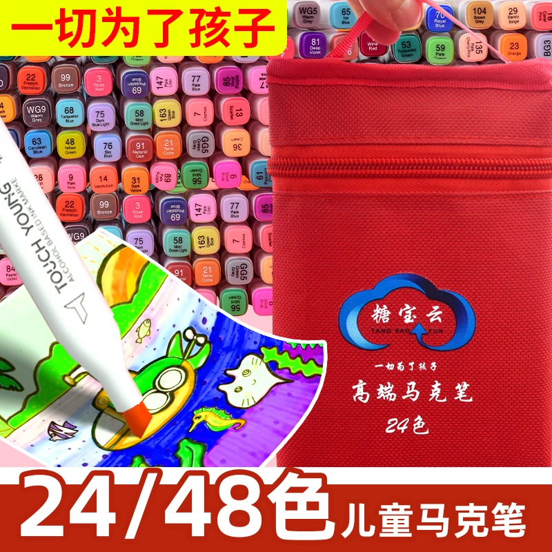 糖宝云24色马克笔油性中小学生美术专用画画涂鸦男女孩diy