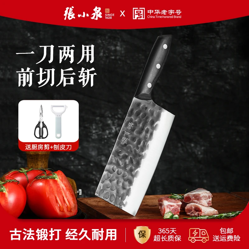 张小泉斩切刀家用菜刀中式切菜刀厨师刀锤纹专用刀两用菜刀锋利