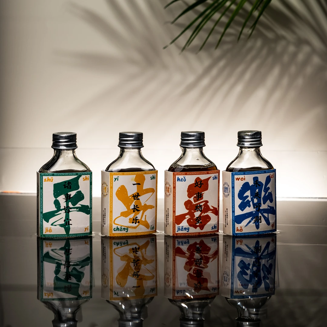 一湖酒场【平安喜乐】文创绍兴黄酒小瓶装50ml纯粮微醺四大类品鉴酒