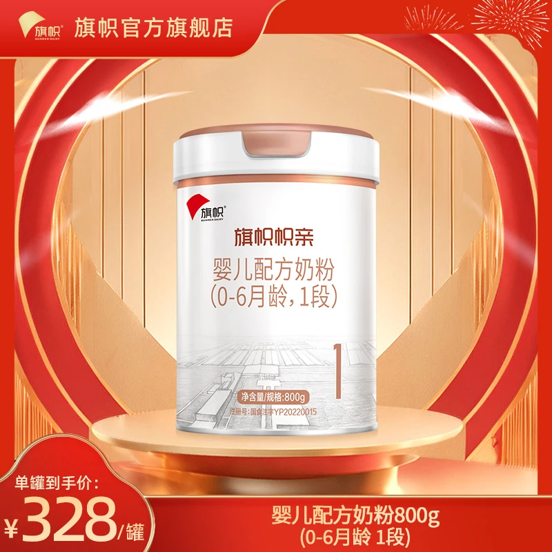 【帜亲旗舰版-1段1罐】0-6月龄小分子鲜活奶源乳贴蛋白800g/罐