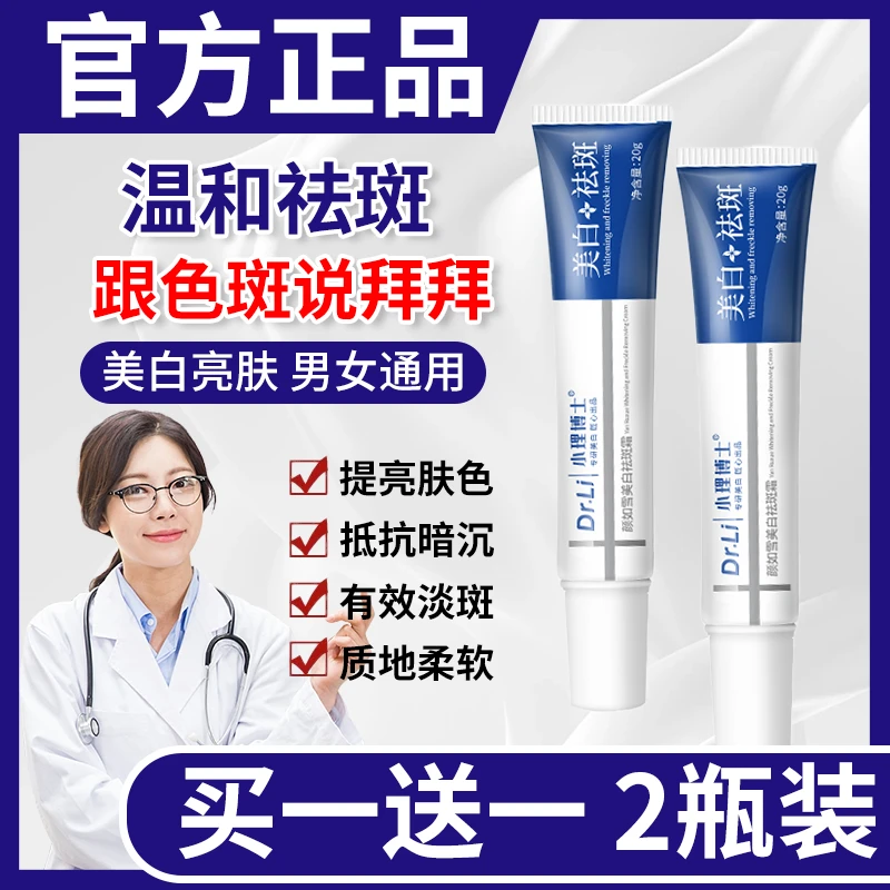 【买一送一】小理博士烟酰胺美白祛斑霜淡斑雀斑黄褐斑提亮肤色