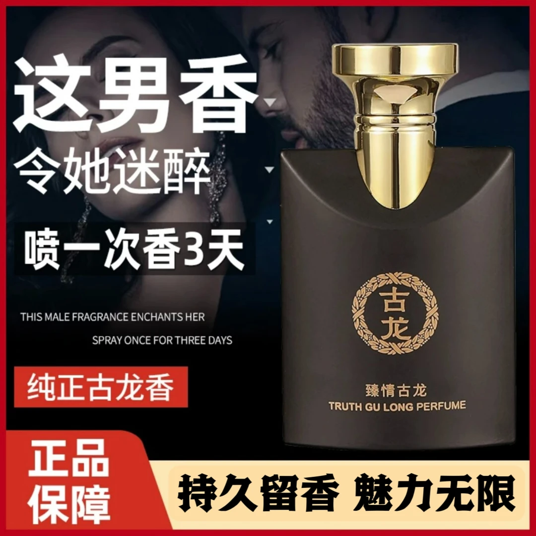 正品古龙香水官方法国男士香水持久淡香清新诱惑女男生留香蔚蓝