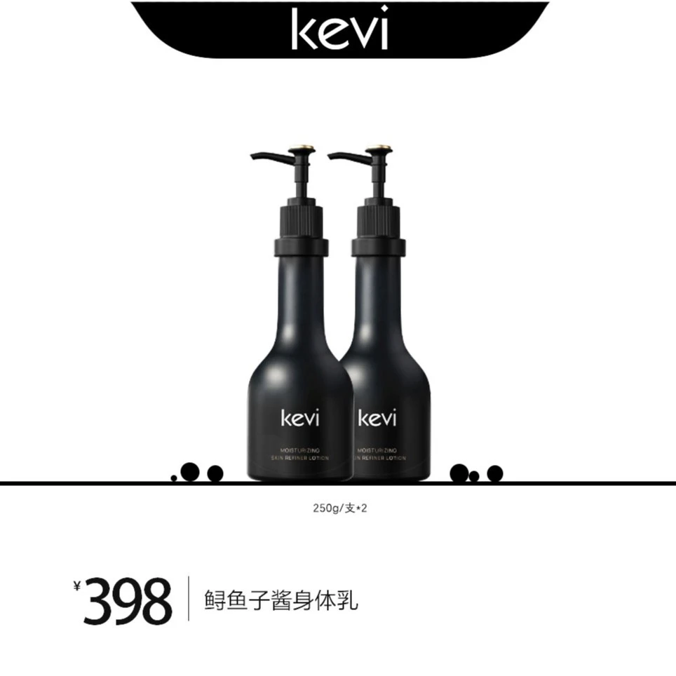 kevi鲟鱼籽酱身体精华身体乳清爽保湿补水香体润肤250g