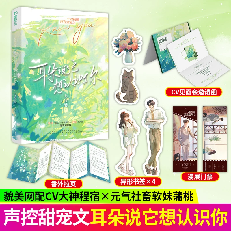 DAyu/大鱼耳朵说它想认识你 七宝酥超撩声控甜宠文青春文学小说书