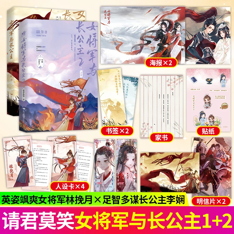 女将军与长公主1+2 请君莫笑小狼狗女将军×黑莲花长公主古风小说