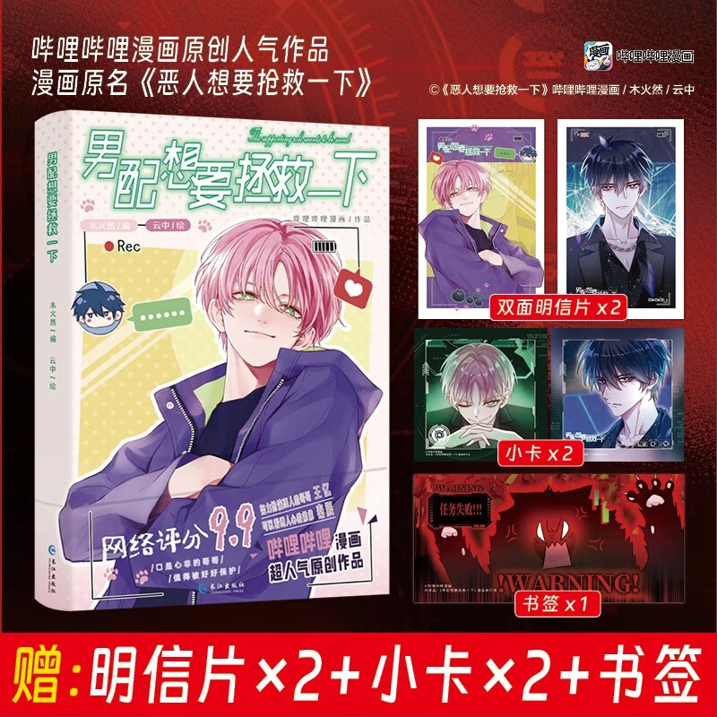 男配想要拯救一下原创作品恶人想要抢救一下