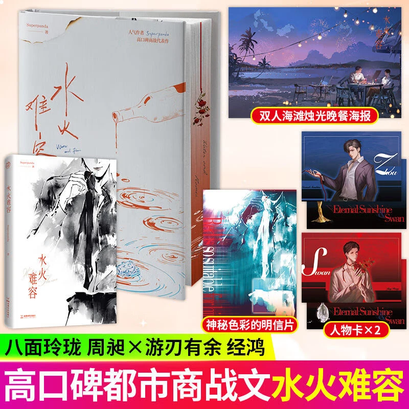 印特签】水火难容Superpanda商界大佬 双男主都市新增番外Cheers