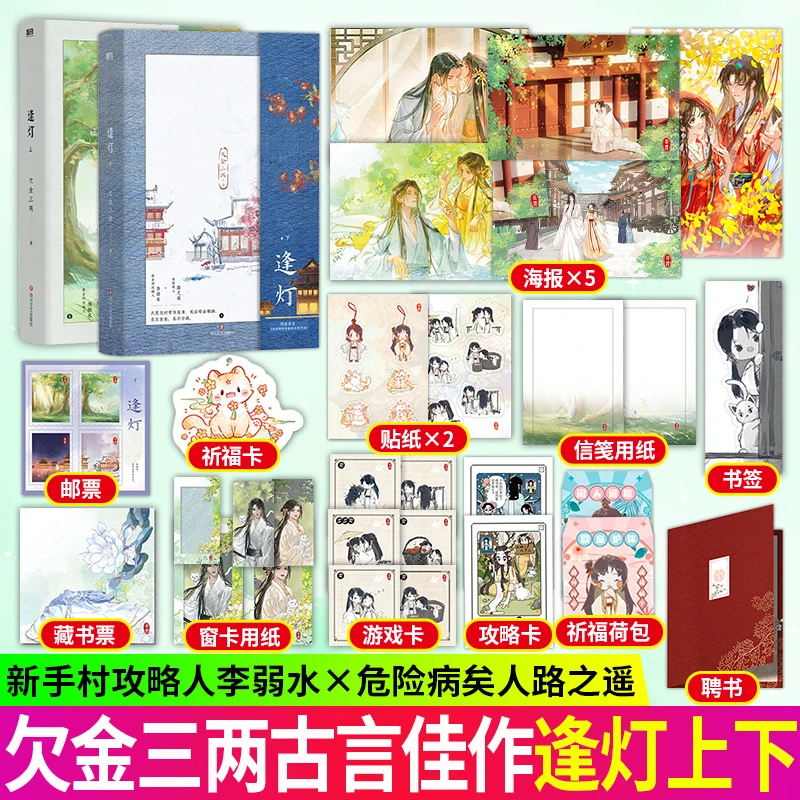 xiron/磨铁逢灯 全2册欠金三两著网络原名攻略病娇男配的正确方法