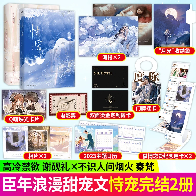 恃宠 1/完结臣年都市青春甜蜜浪漫代表作青春文学言情小说经典风