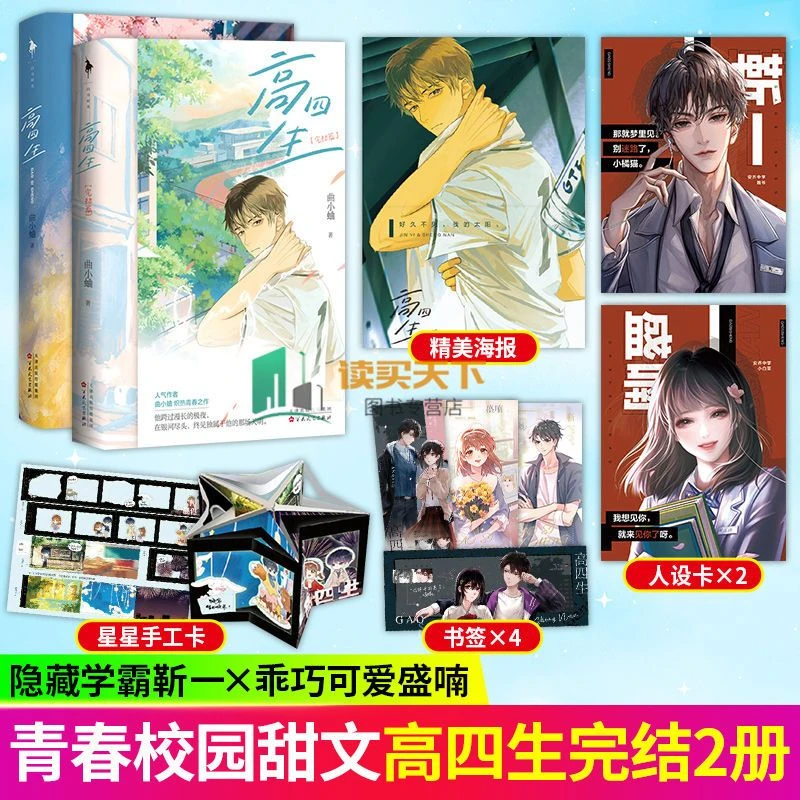 白马时光高四生1-2完结篇 曲小蛐隐藏学霸靳可爱学渣言情正版小说