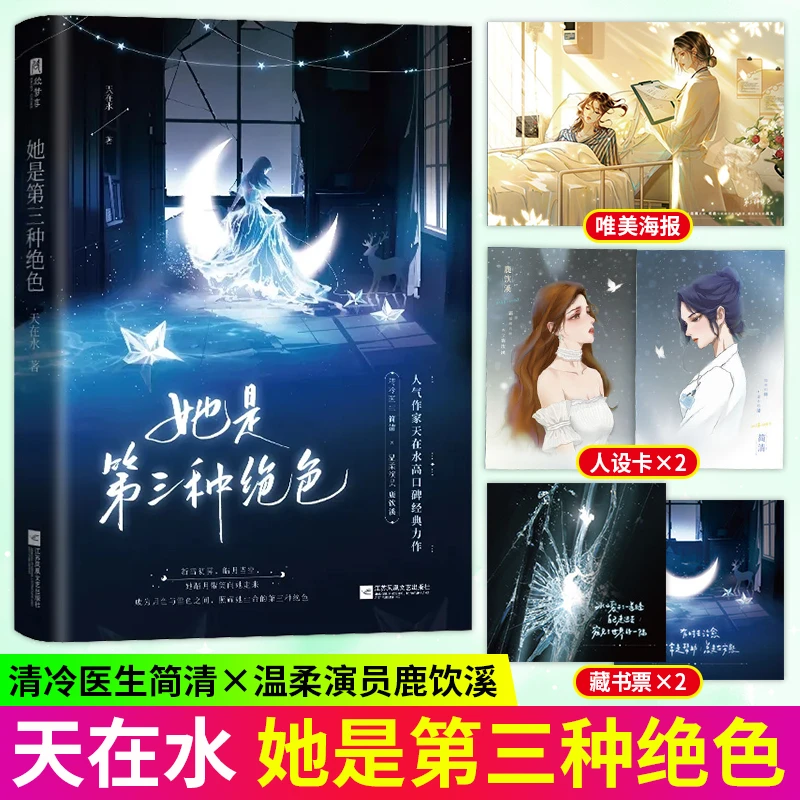 欣梦享她是第三种绝色 天在水 医疗+救赎+现穿青春文学言情小说书