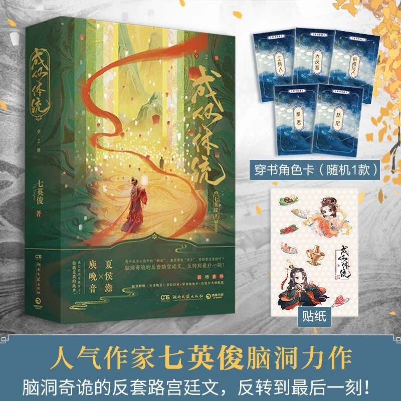 成何体统全2册作家七英俊脑洞奇诡的反套路宫廷文，反转到最后一刻