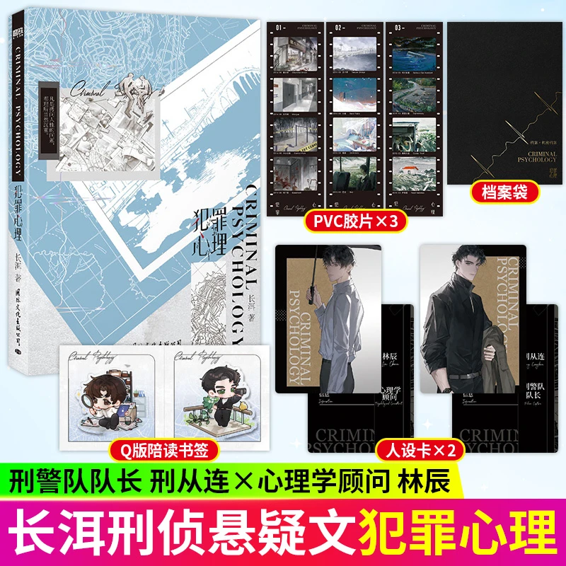 犯罪心理小说长洱刑侦悬疑推理悬疑言情小说实体书青春文学