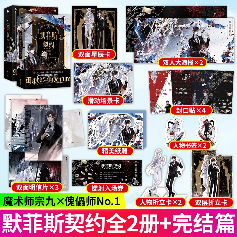 S默菲斯契约 全四册完结 妄鸦无限流小说话题之作 原名无限练习生