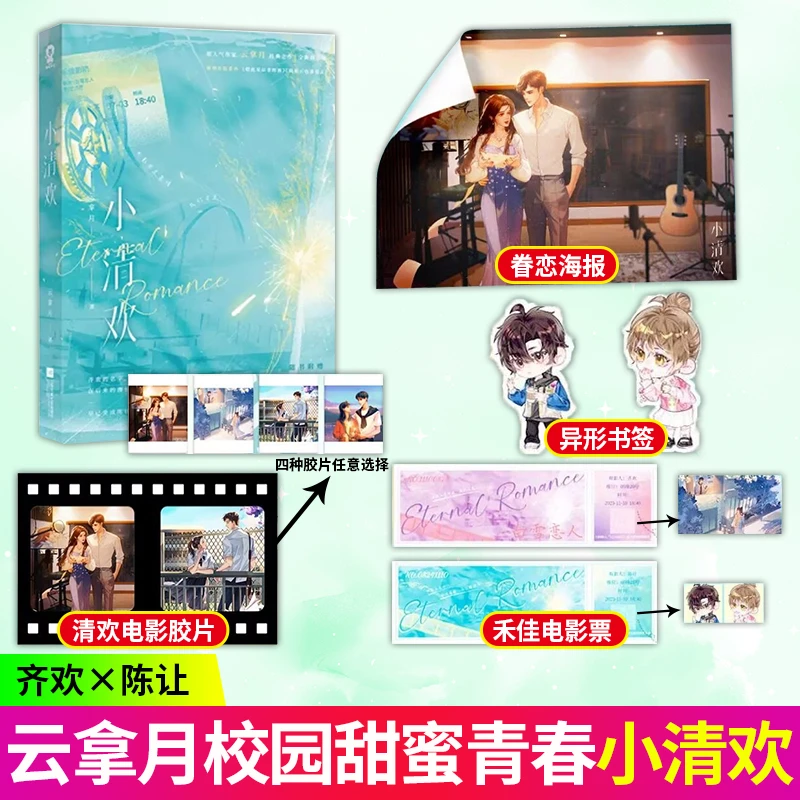 KUWEI/酷威文化小清欢新版 云拿月著青春文学校园都市言情小说书