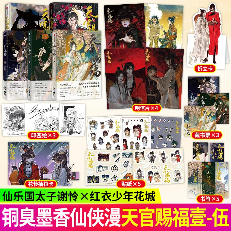 福袋天官赐福漫画实体一本墨香铜臭作品小说改编漫画
