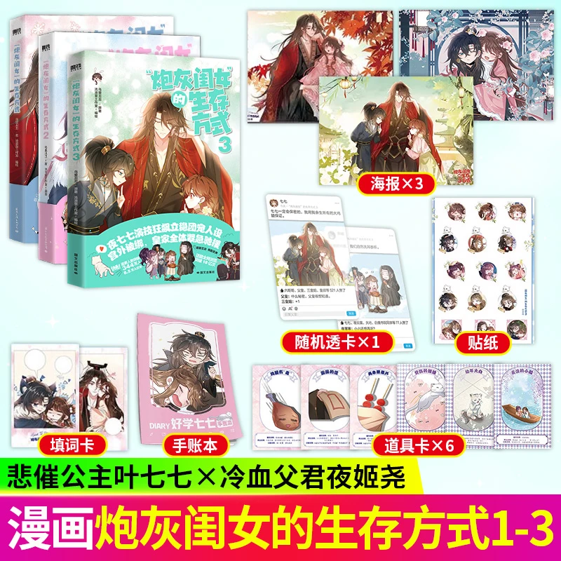 炮灰闺女的生存方式漫画1+2 悲催公主叶七七VS冷血父君夜姬尧