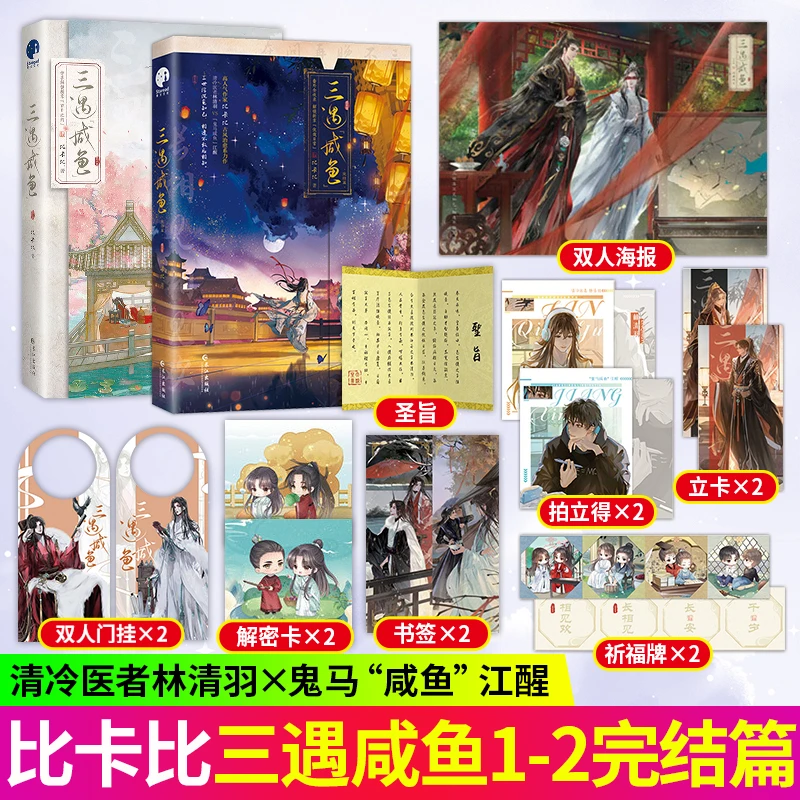 S印特签函套三遇咸鱼1/完结篇 比卡比古风原名三嫁咸鱼双男主小说