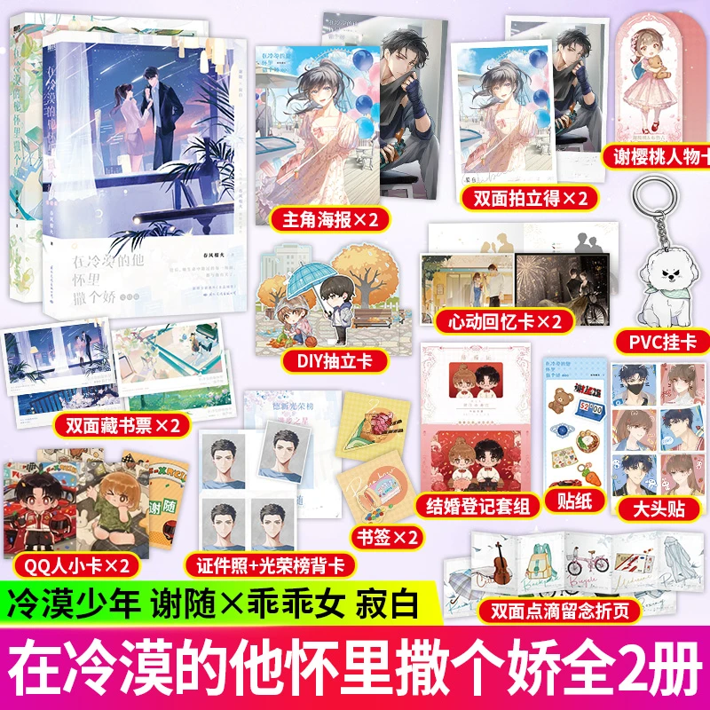 xiron/磨铁在冷漠的他怀里撒个娇春风榴火著青春文学校园暗恋小说