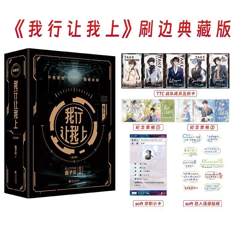 S我行让我上1-2-3 酱子贝新晋中单×赛区大魔王双男主热血电竞小说