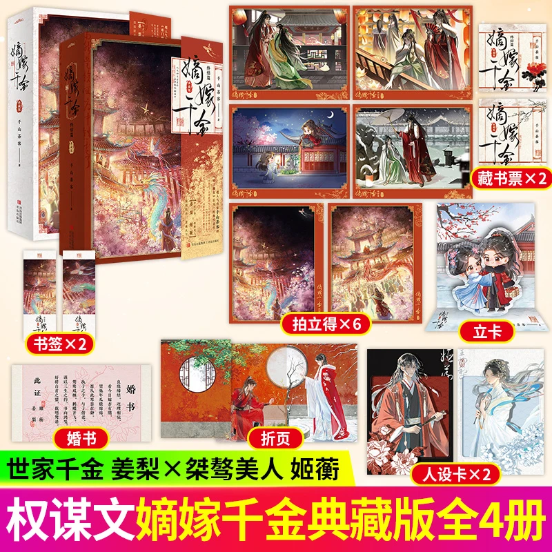 悦读纪嫡嫁千金 千山茶客影视剧墨雨云间古代言情