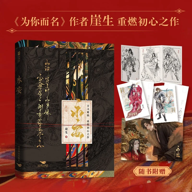 S永安崖生著 锁帝翎笼中帝为你而名后古风朝堂宫廷权谋虐文小说