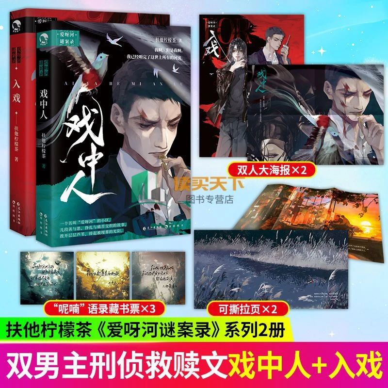 长江出版社入戏/戏中人扶他柠檬茶缚耳来刑侦题材虐文界侦探悬疑