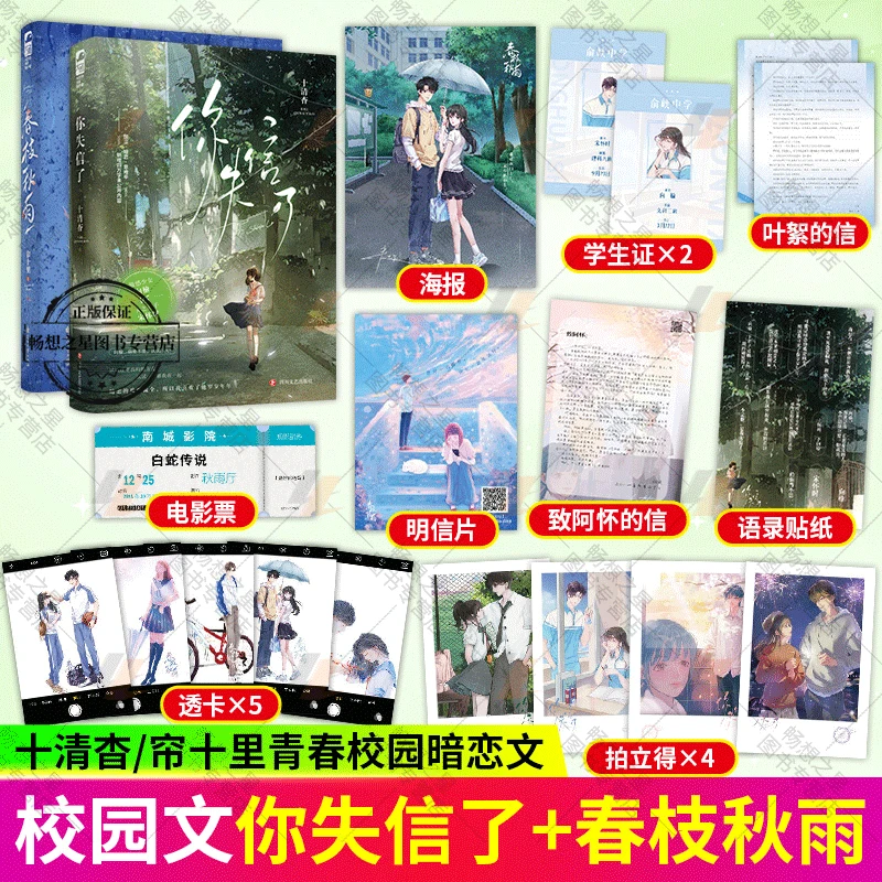 S春枝秋雨+你失信了 青春文学校园小说书