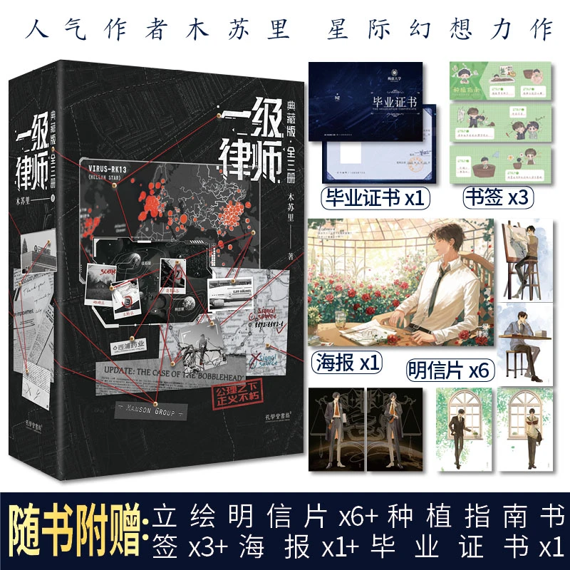 S【签章+印特】一级律师典藏版木苏里著纯爱星际幻想青春文学小说书