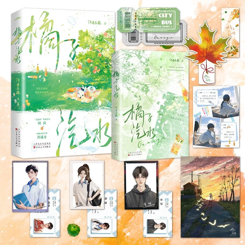 橘子汽水 阿司匹林著 “美强惨”坚韧少女周渔X痞帅少爷程遇舟